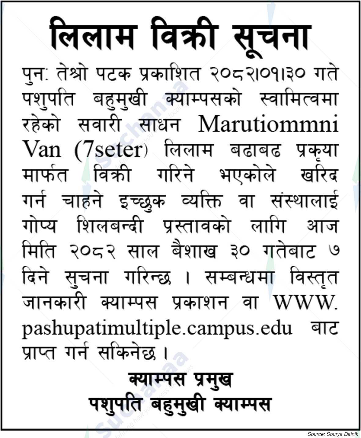 Pashupati Multipurpose Campus