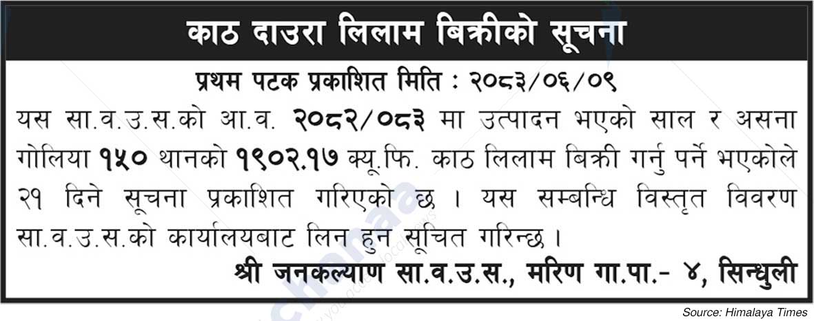 Shree Janakalyan Saa.Wa.Wo.Sa.