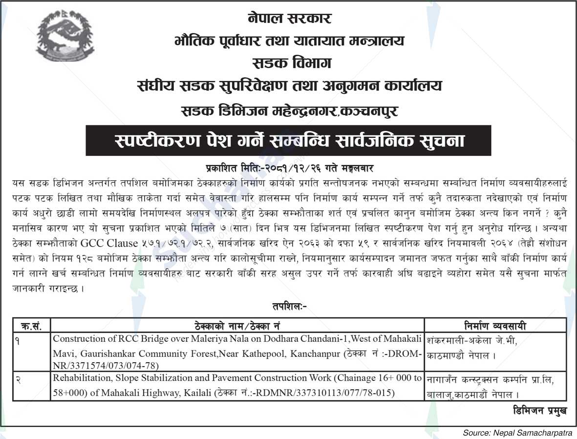 Road Division Mahendranagar, Kanchanpur