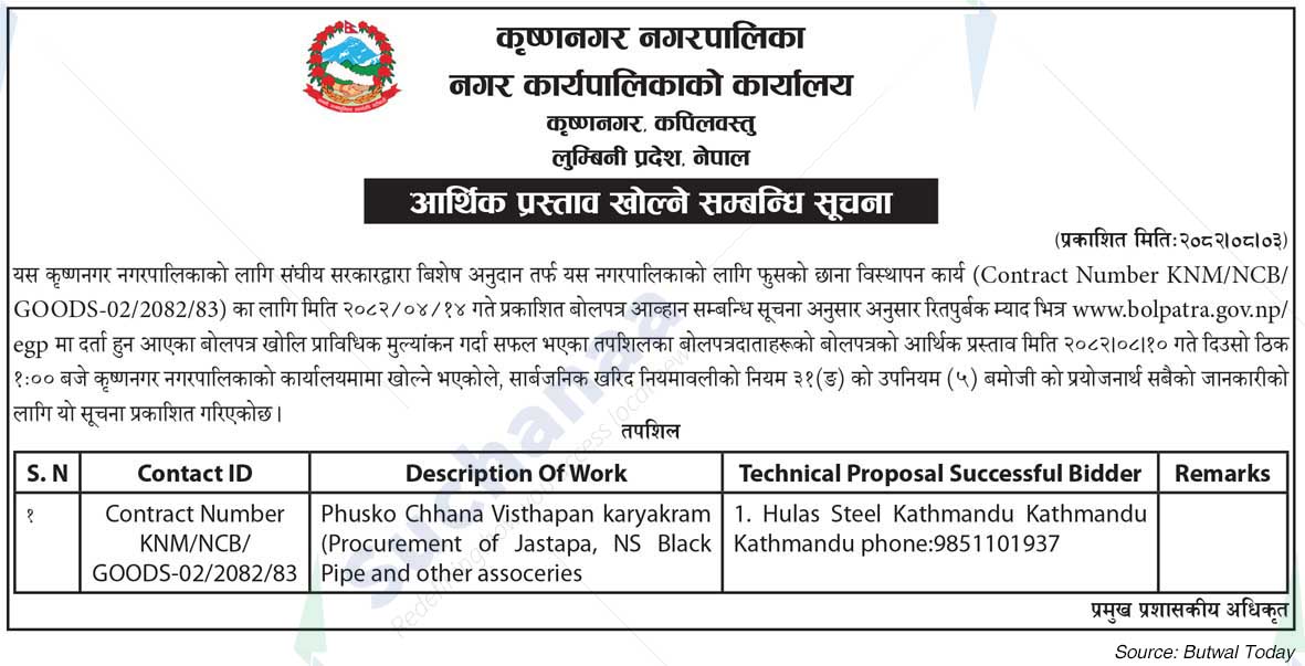 Krishnanagar Municipality