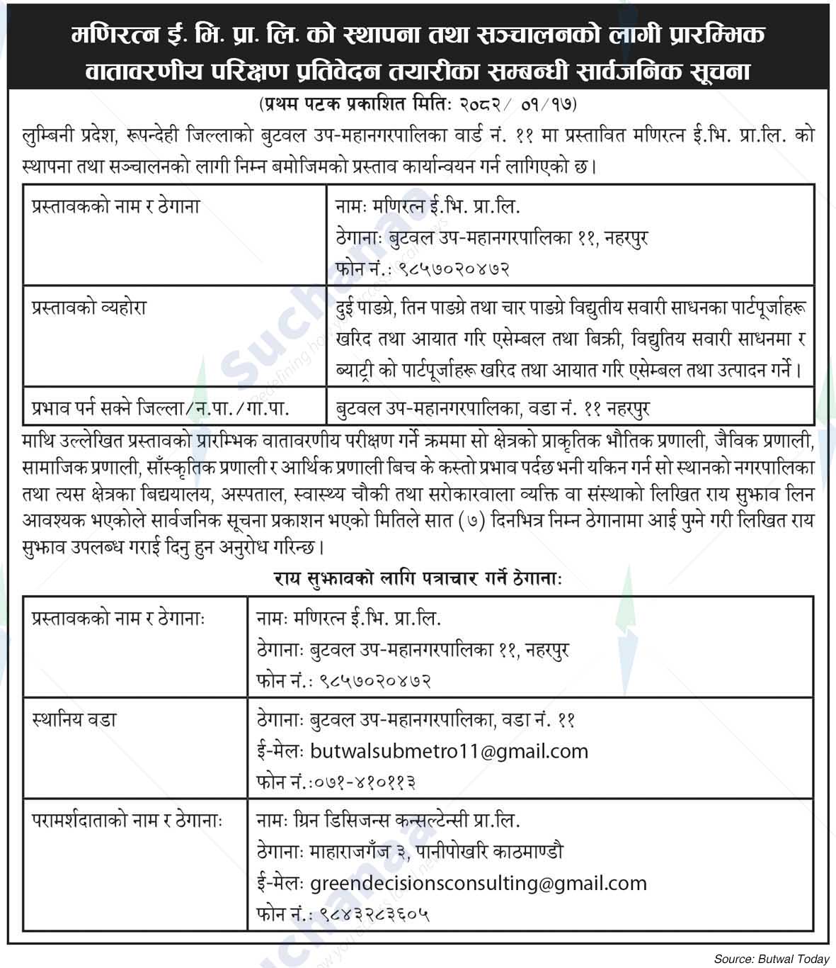 Mani Ratna E.V. Pvt. Ltd.