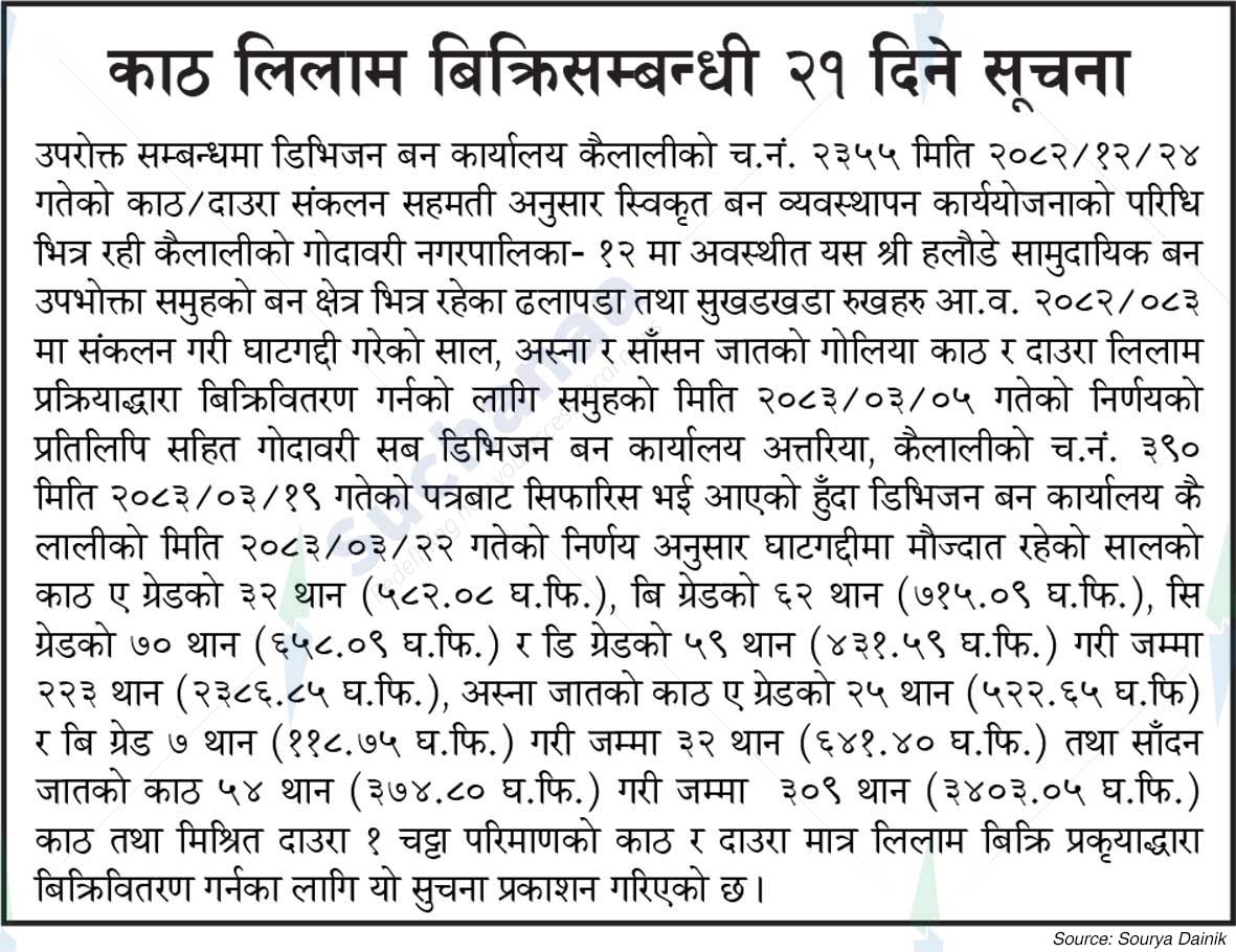 Division Forest Office, Kailali