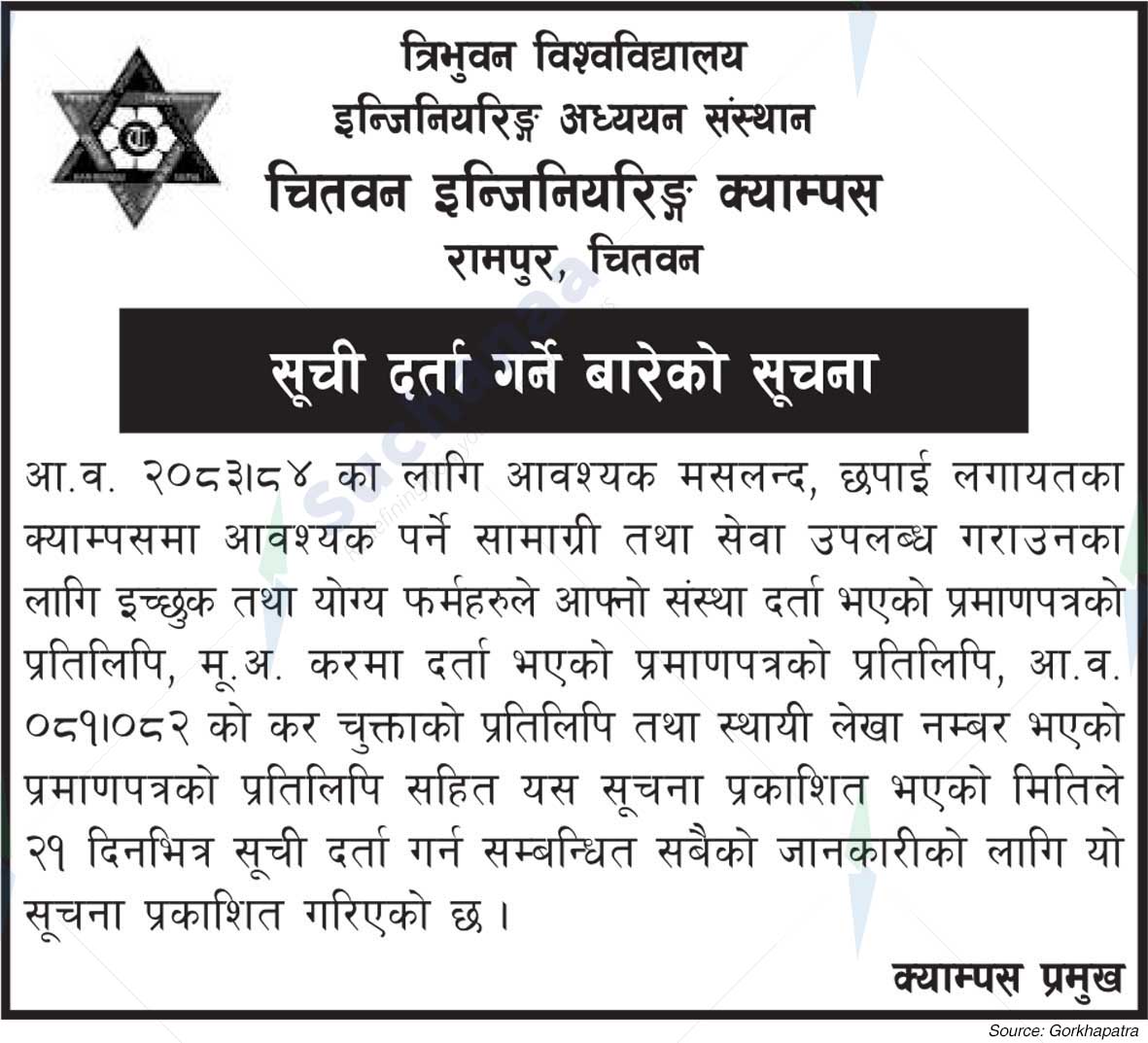 Chitwan Engineering Campus