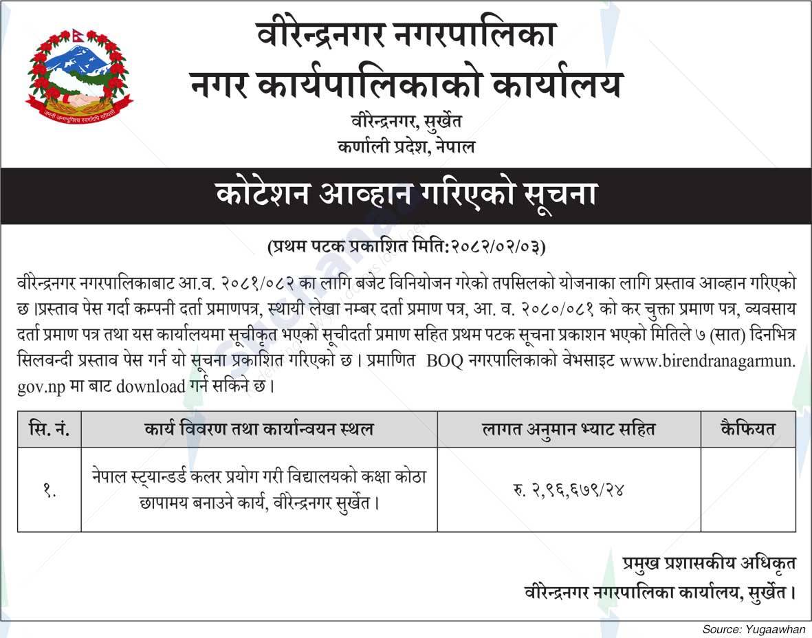 Birendranagar Municipality