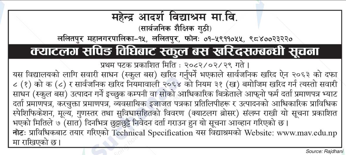 Mahendra Adarsha Vidhyashram College