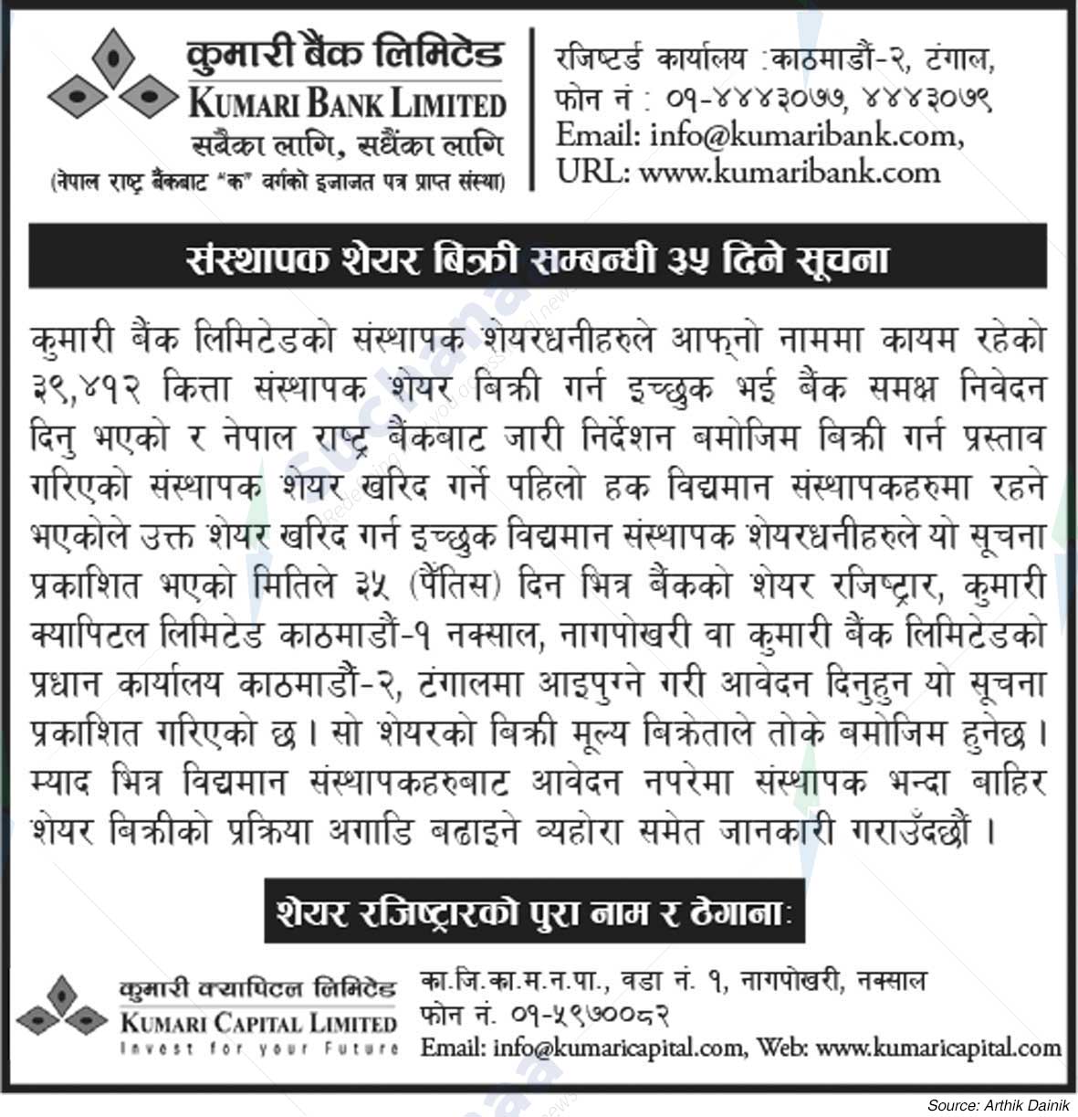 Kumari Bank Limited