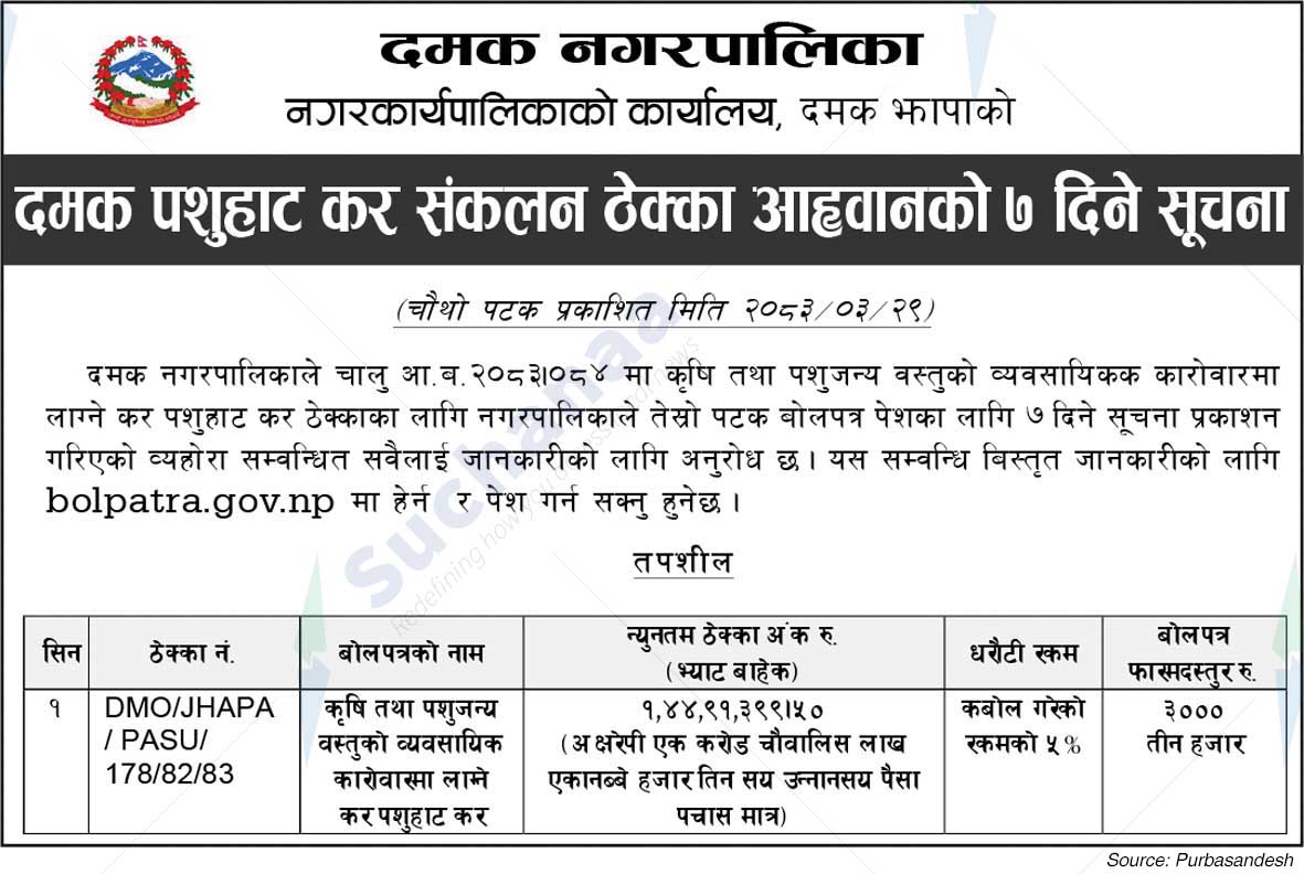 Damak Municipality