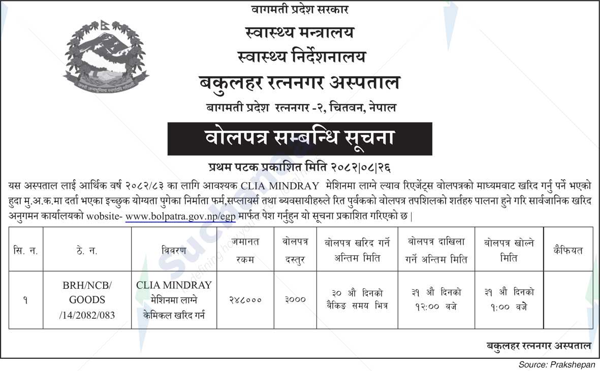 Bakulahar Ratnanagar Hospital