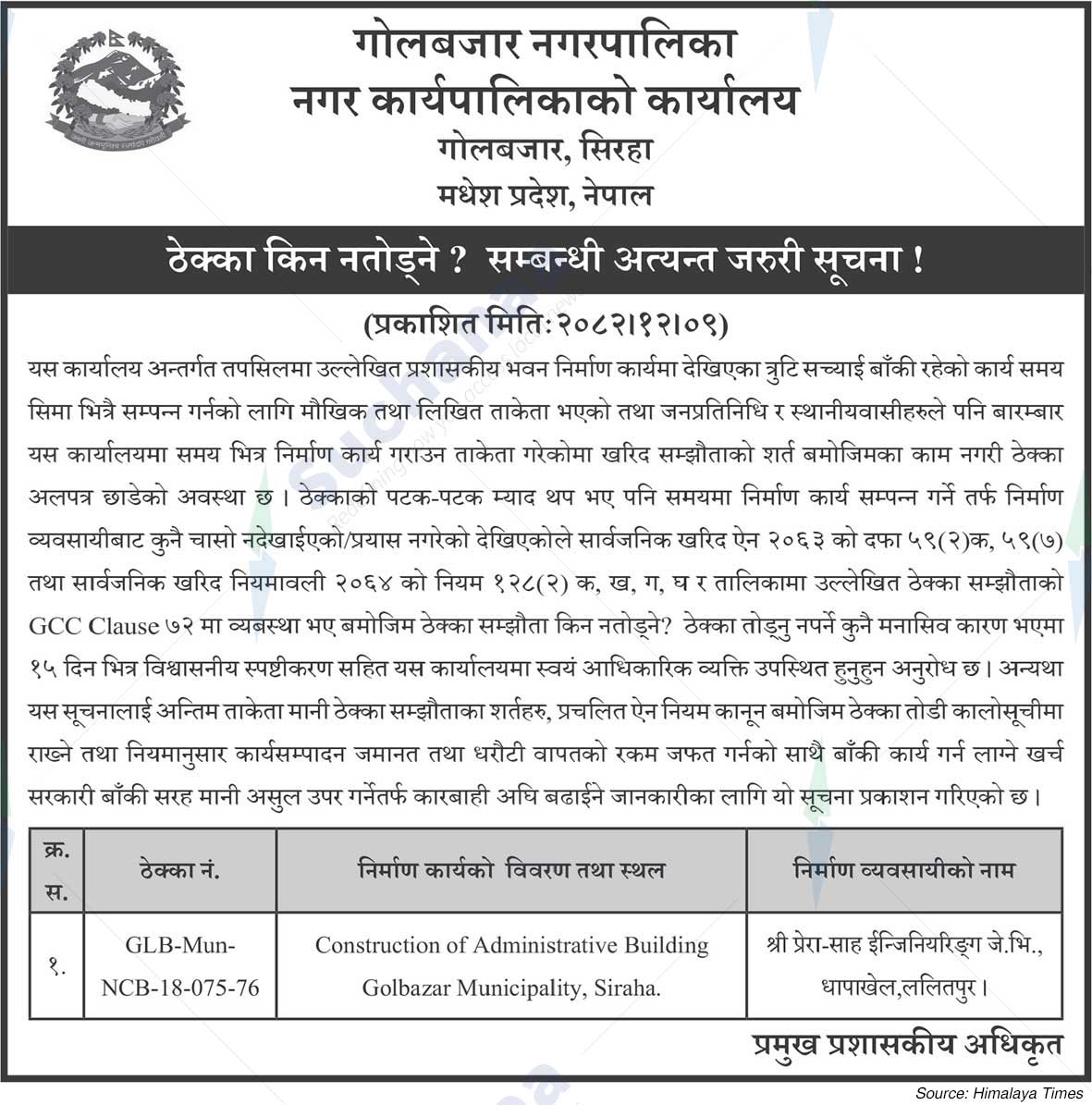 Golbazar Municipality