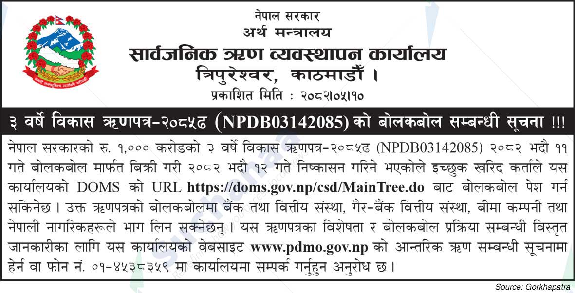 Office of Public Debt Management