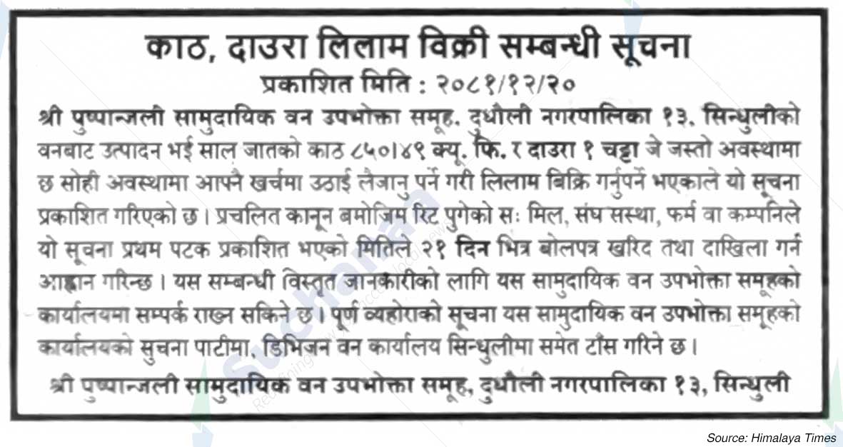 Shree Pushpanjali Saa. Wa. Wu. Sa.