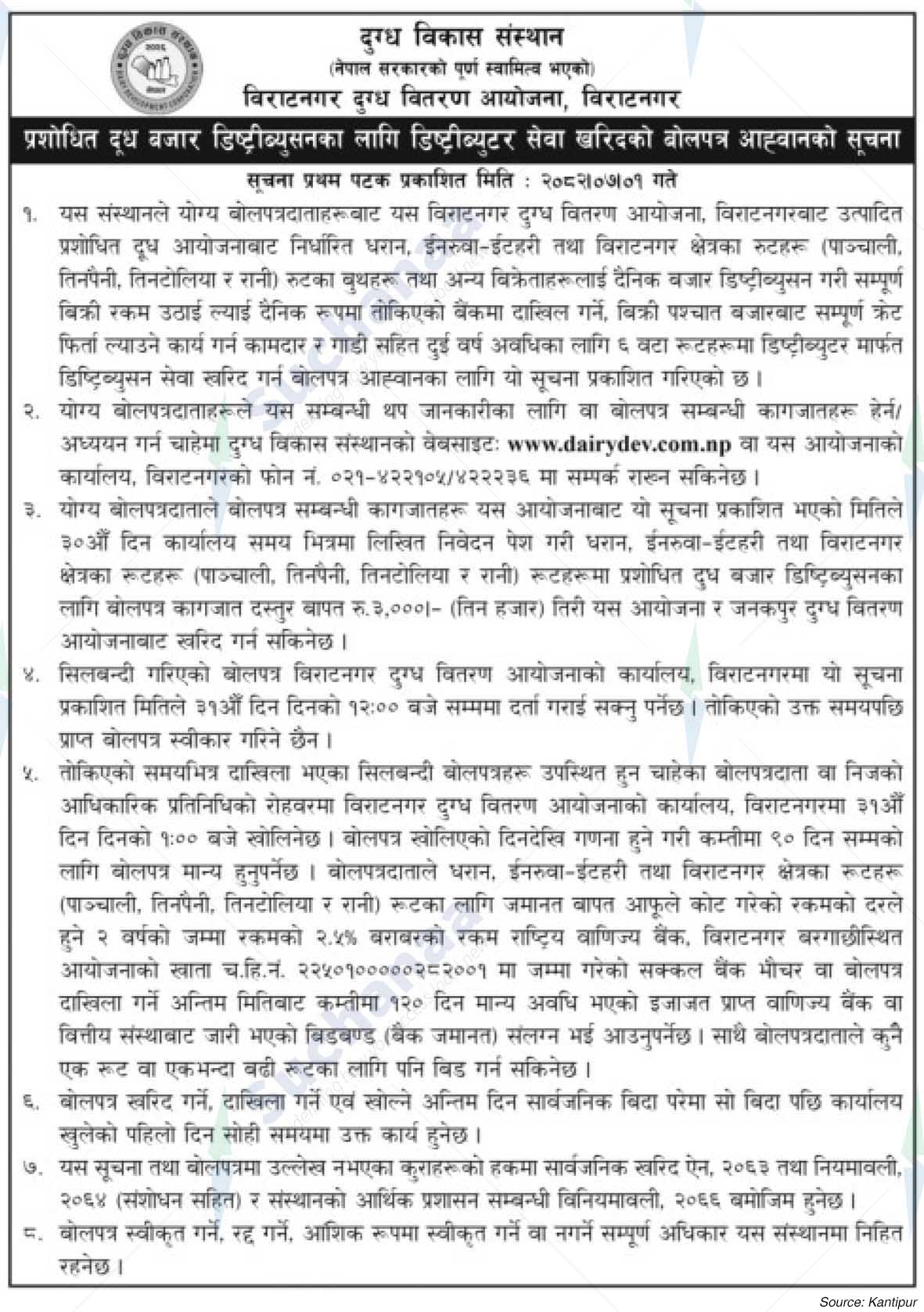Biratnagar Milk Distribution Project, Biratnagar