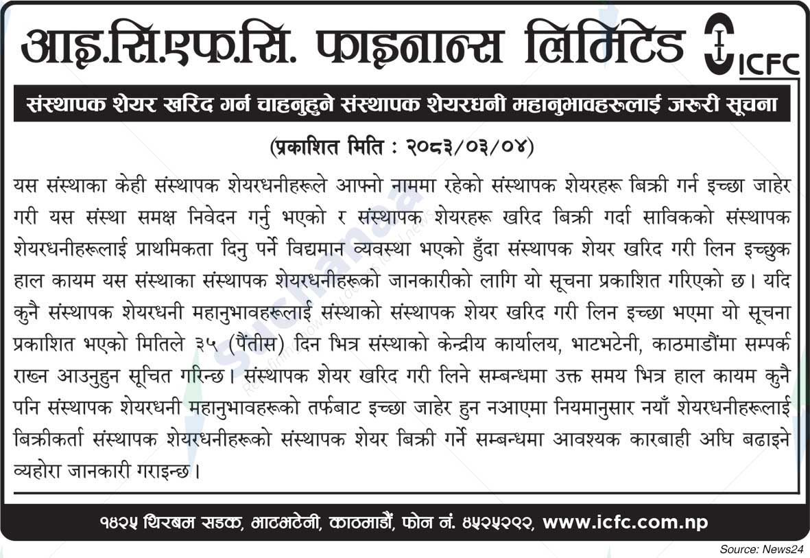 ICFC Finance Limited