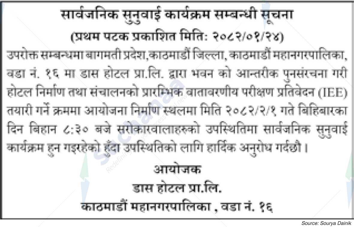 Das Hotel Pvt. Ltd. Kathmandu