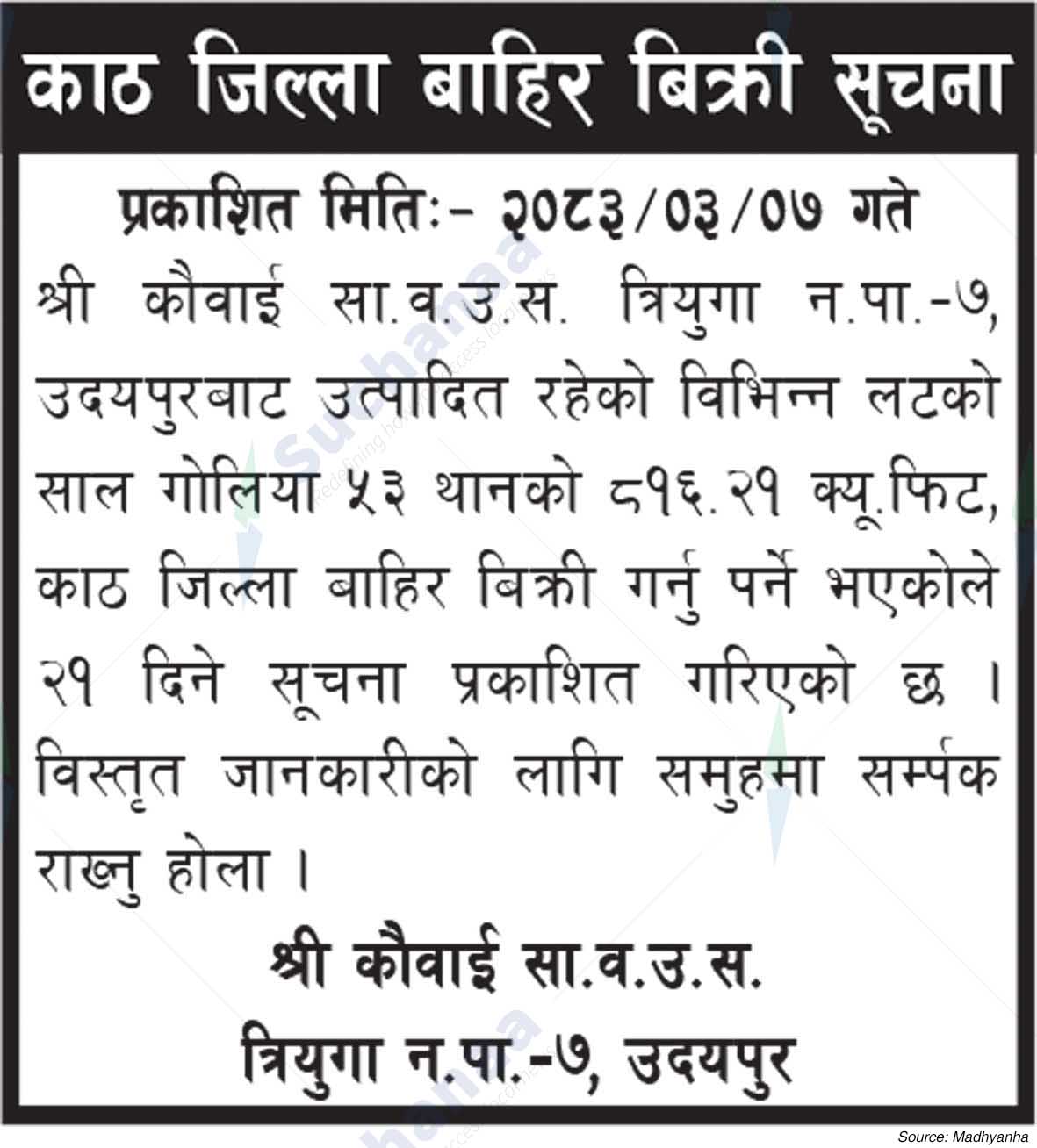 Shree  Kauwai Saa.Wa.Wo.Sa.