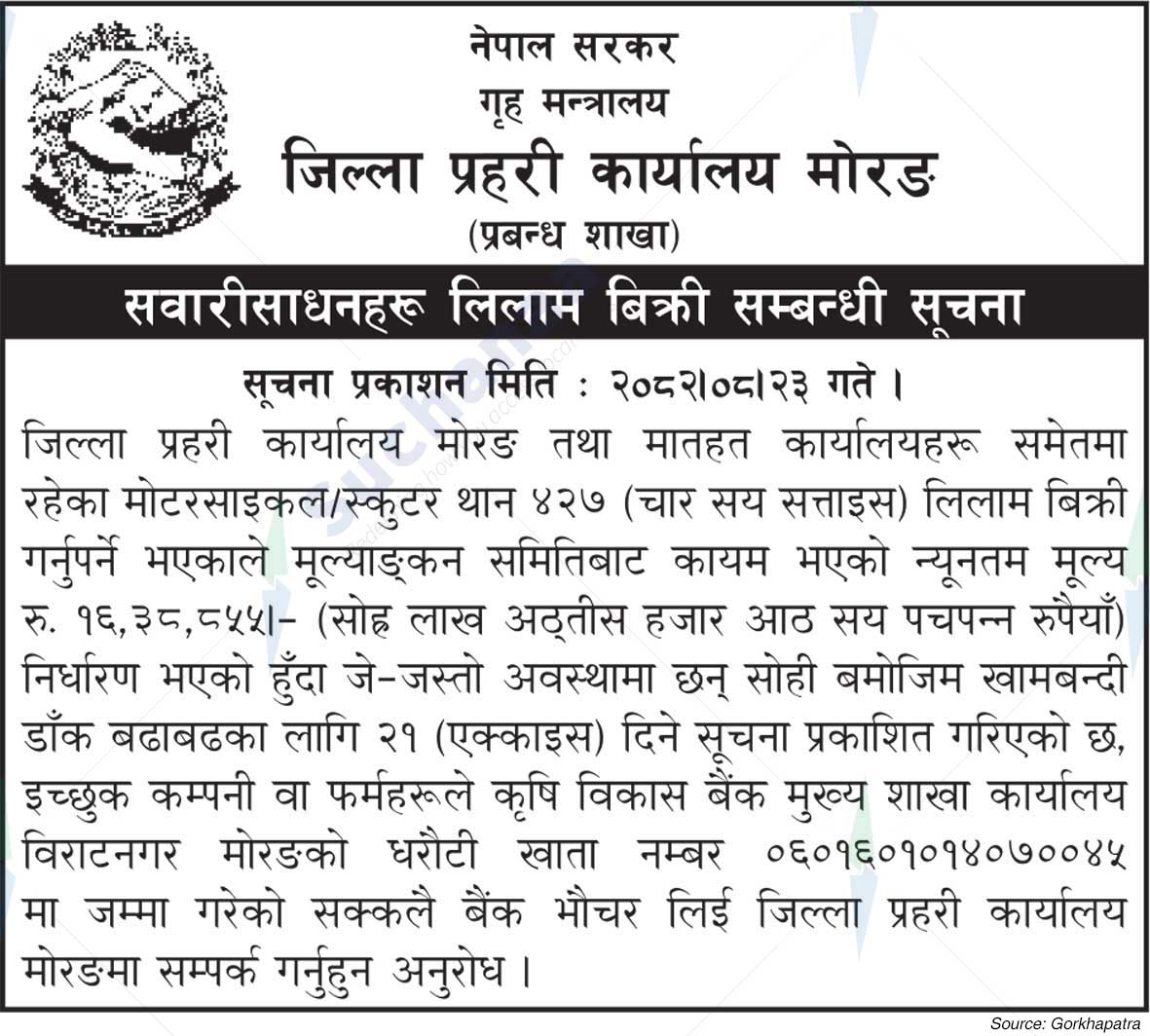 District Police Office, Morang