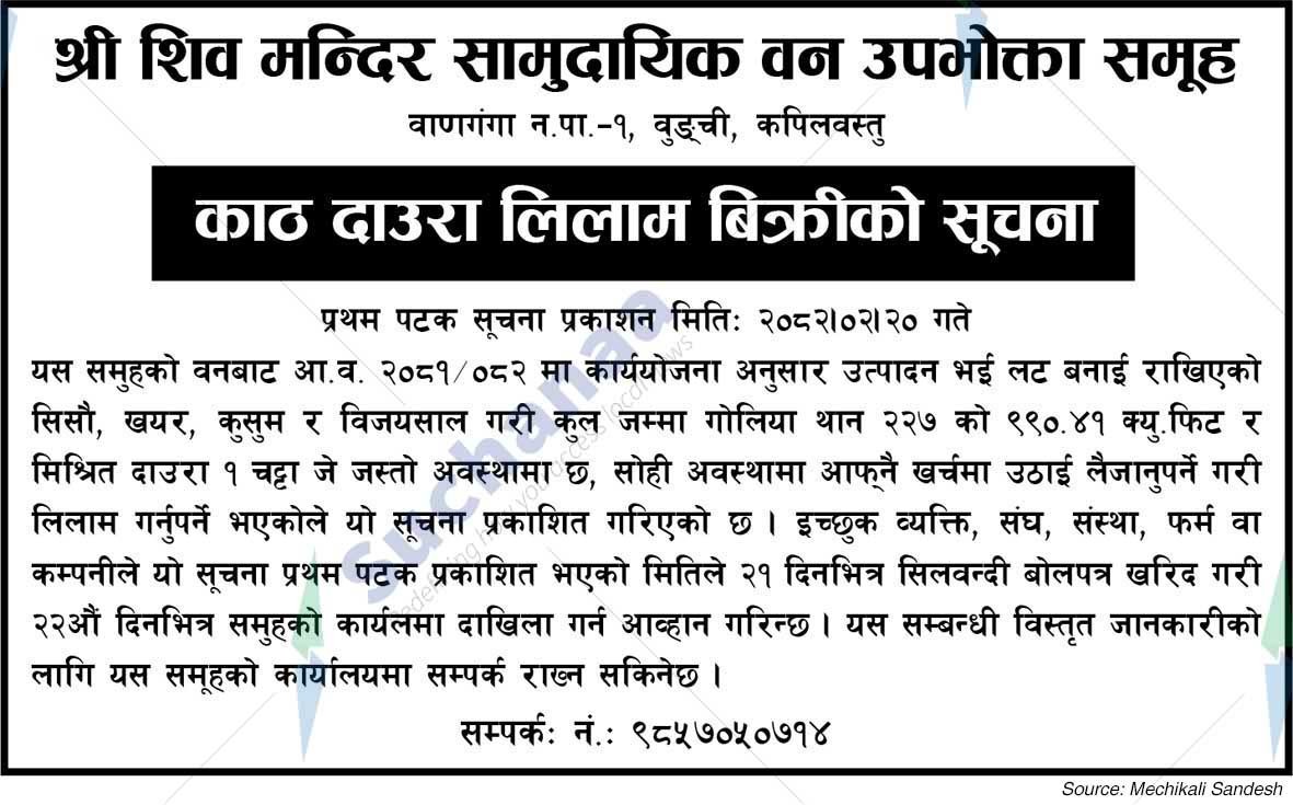 Shiva Mandir Saa.Wa.Wo.Sa.