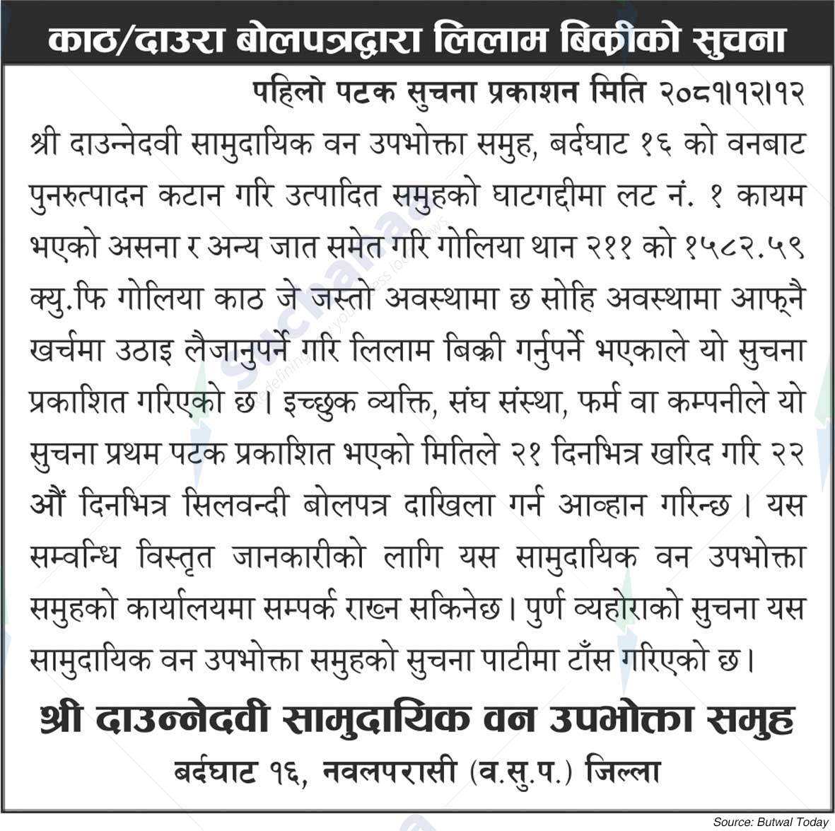 Shree Downedavi Saa. Wa. Wu. Sa