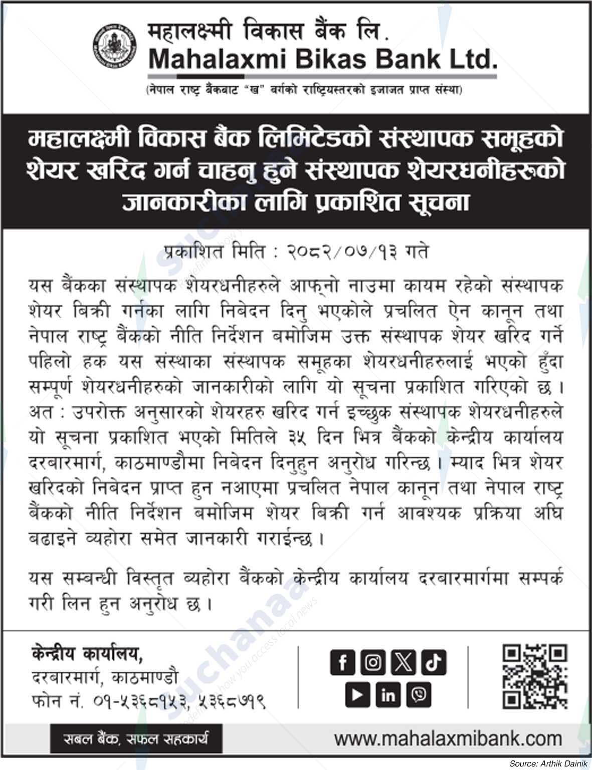 Mahalaxmi Bikas Bank Ltd.