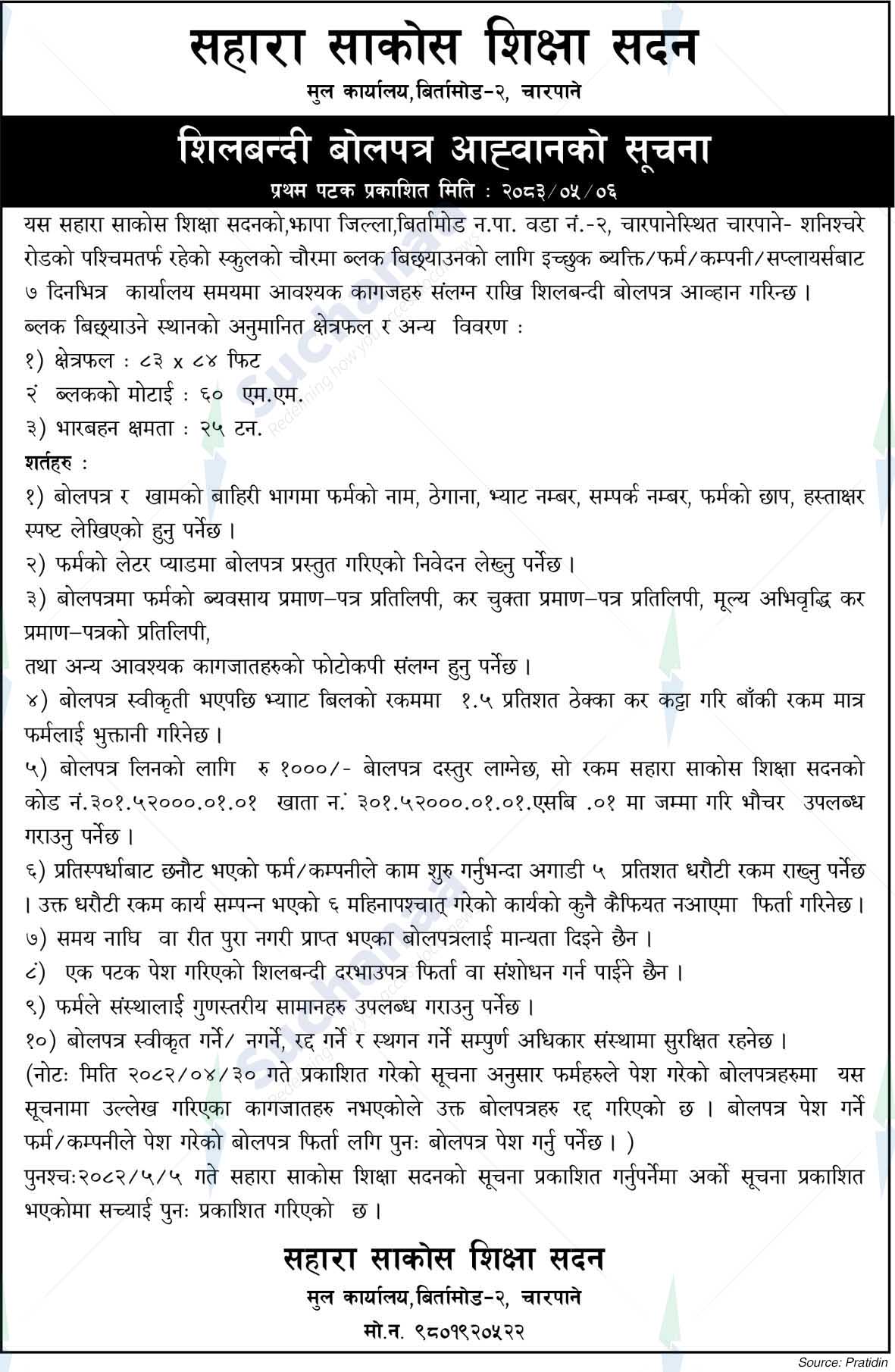 Sahara Saccos Shikshya Sadan