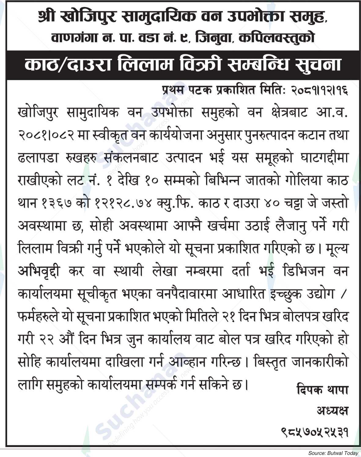 Khojipur Saa. Wa.Wo.Sa.