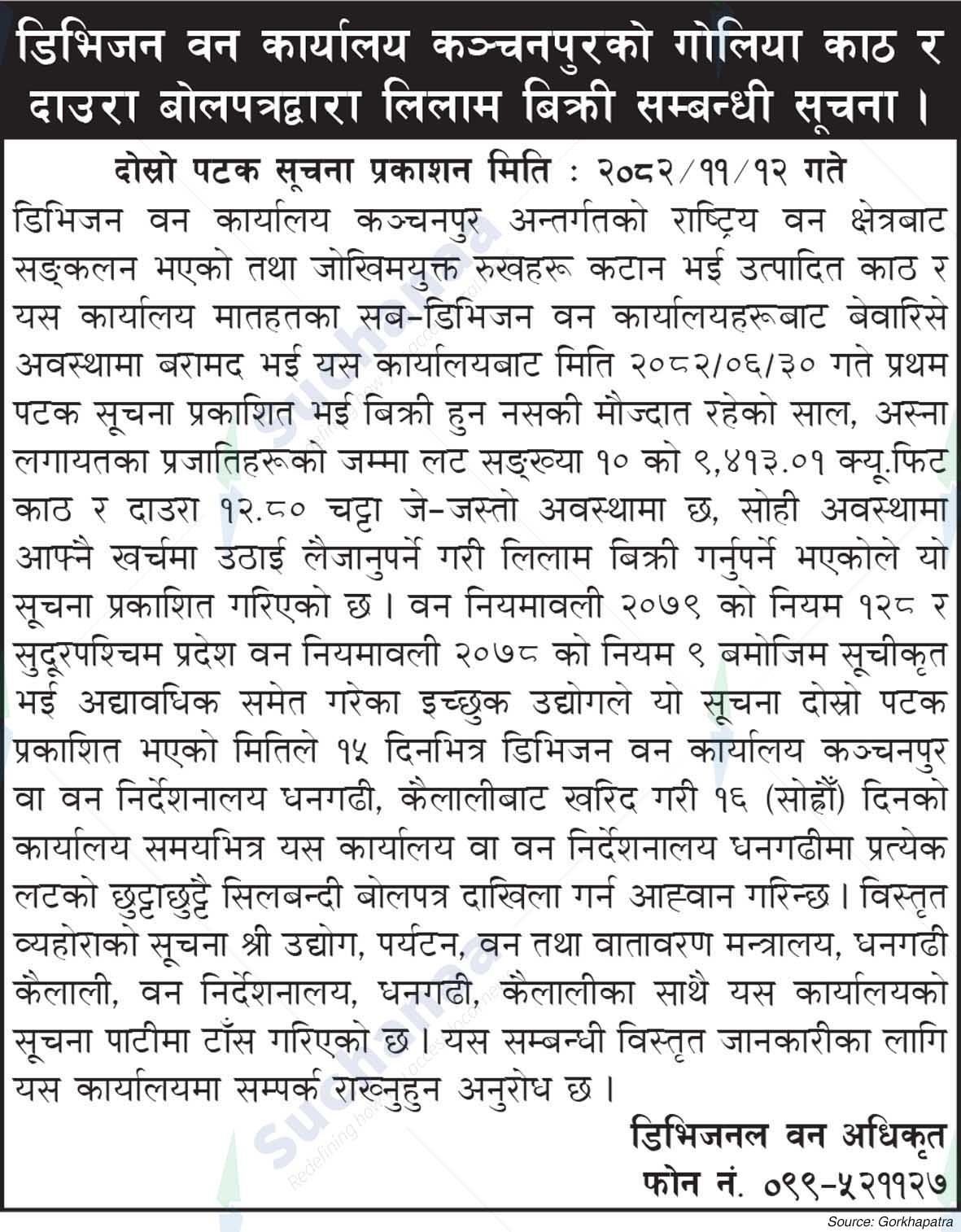 Division Forest Office, Kanchanpur