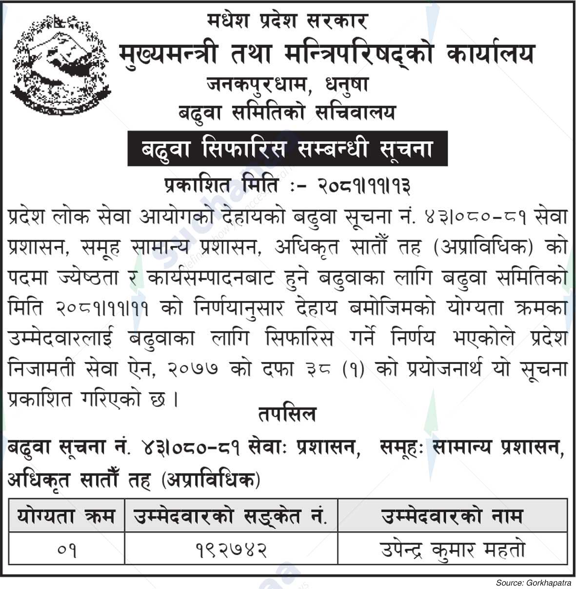 Office of the Chief Minister and Council of Ministers