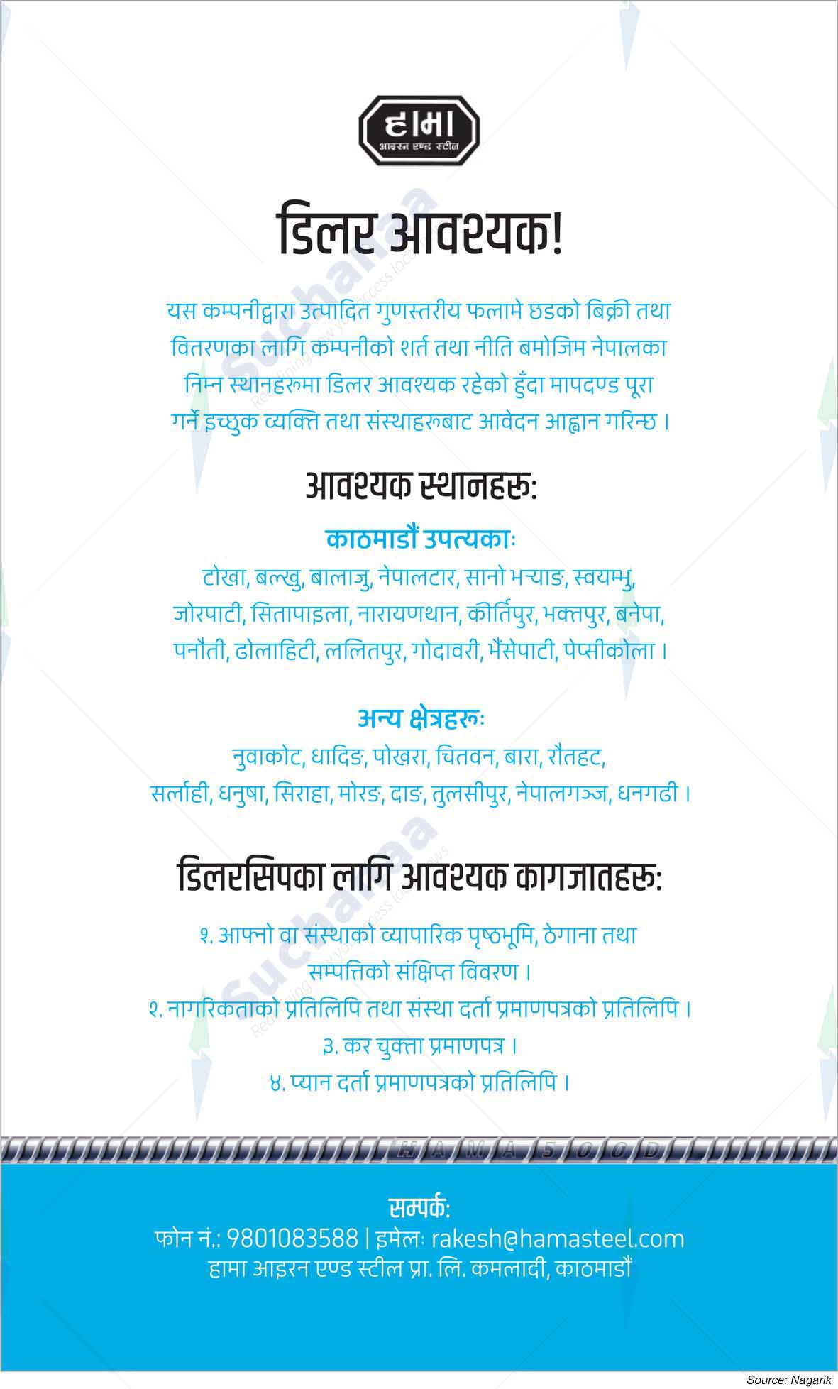 Hama Iron & Steel Pvt. Ltd., Kamaladi, Kathmandu