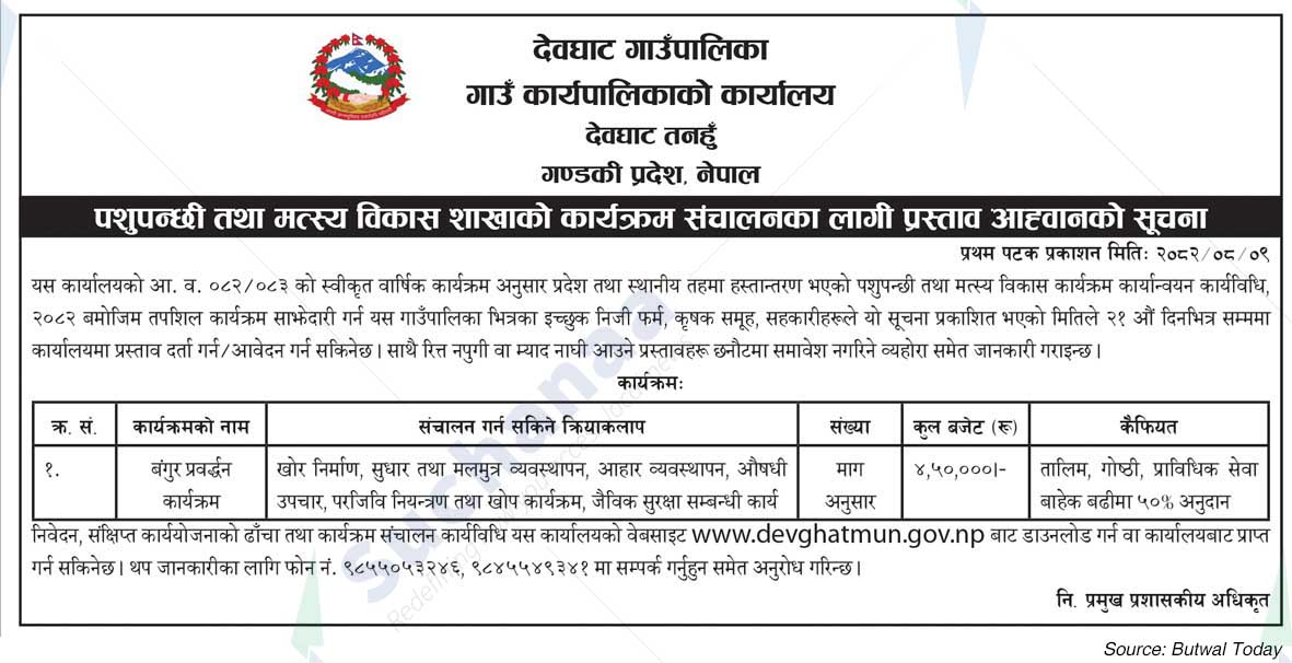 Devghat Rural Municipality