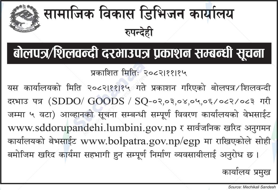 Social Development Division Office, Rupandehi