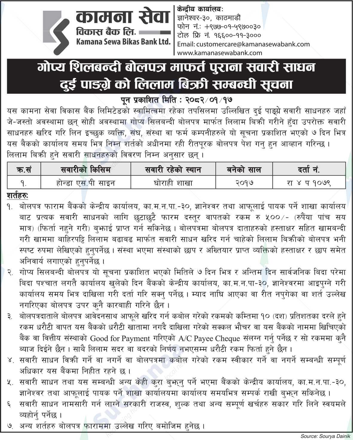 Kamana Sewa Bikas Bank