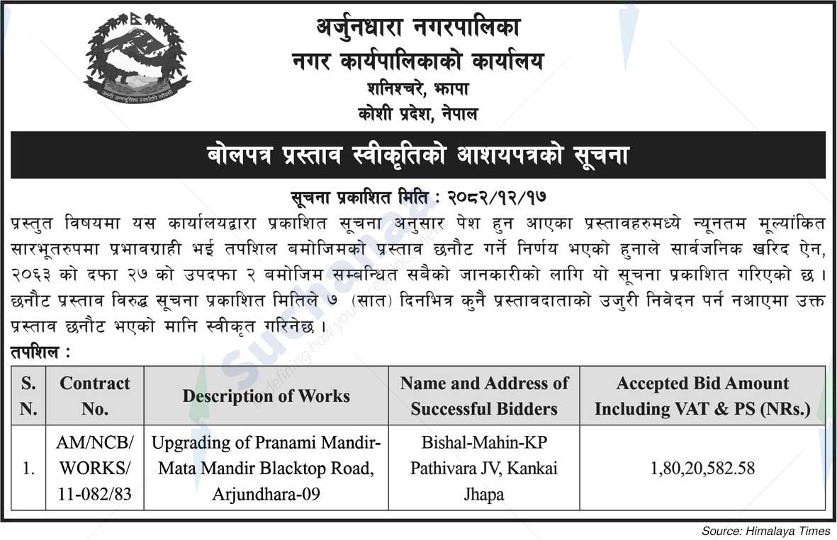 Arjundhara Municipality