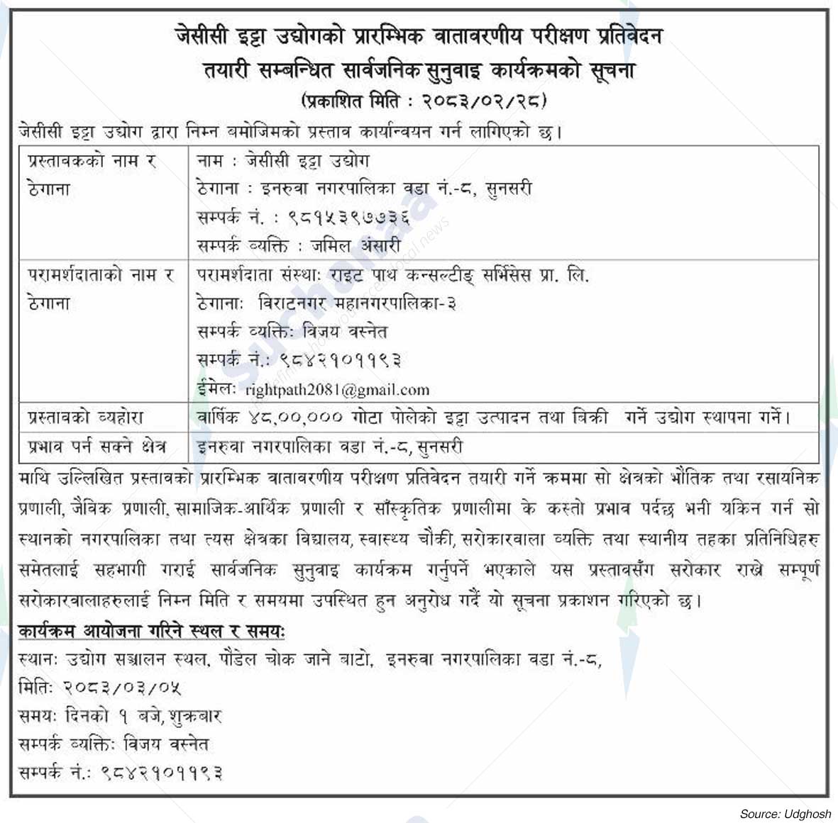 JCC Brick Industry, Sunsari