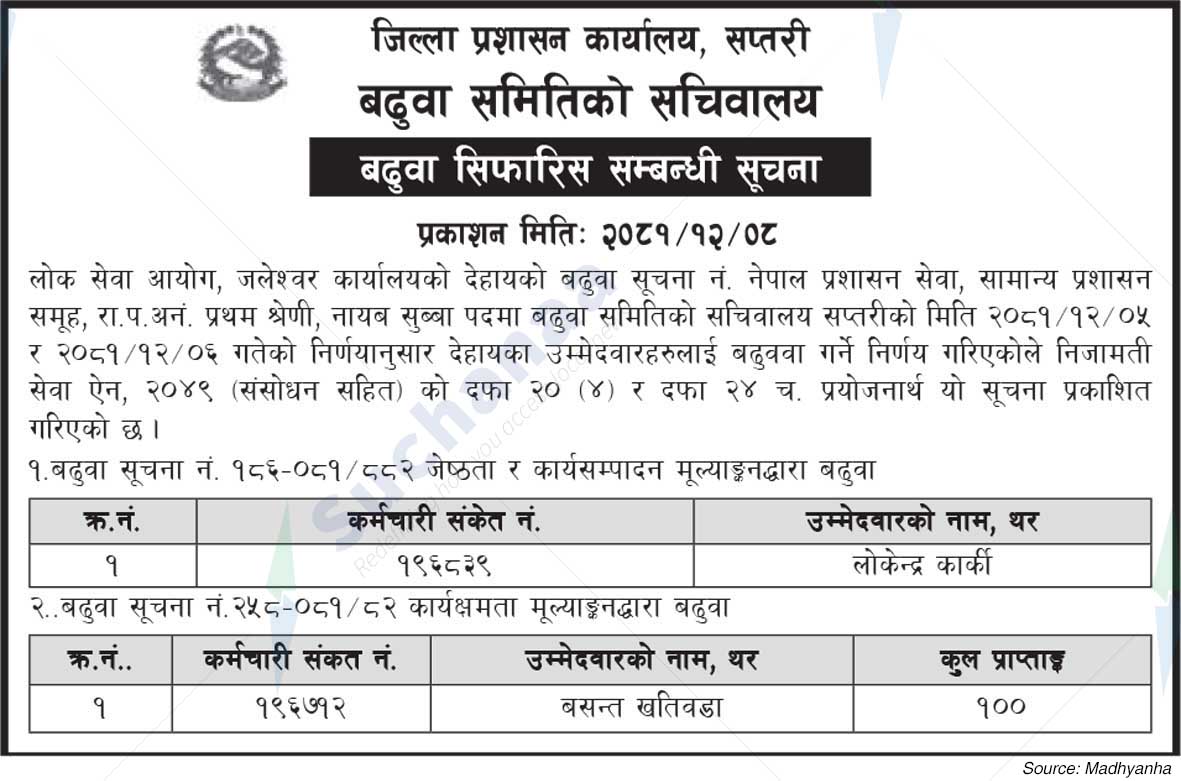 District Administration Office, Saptari