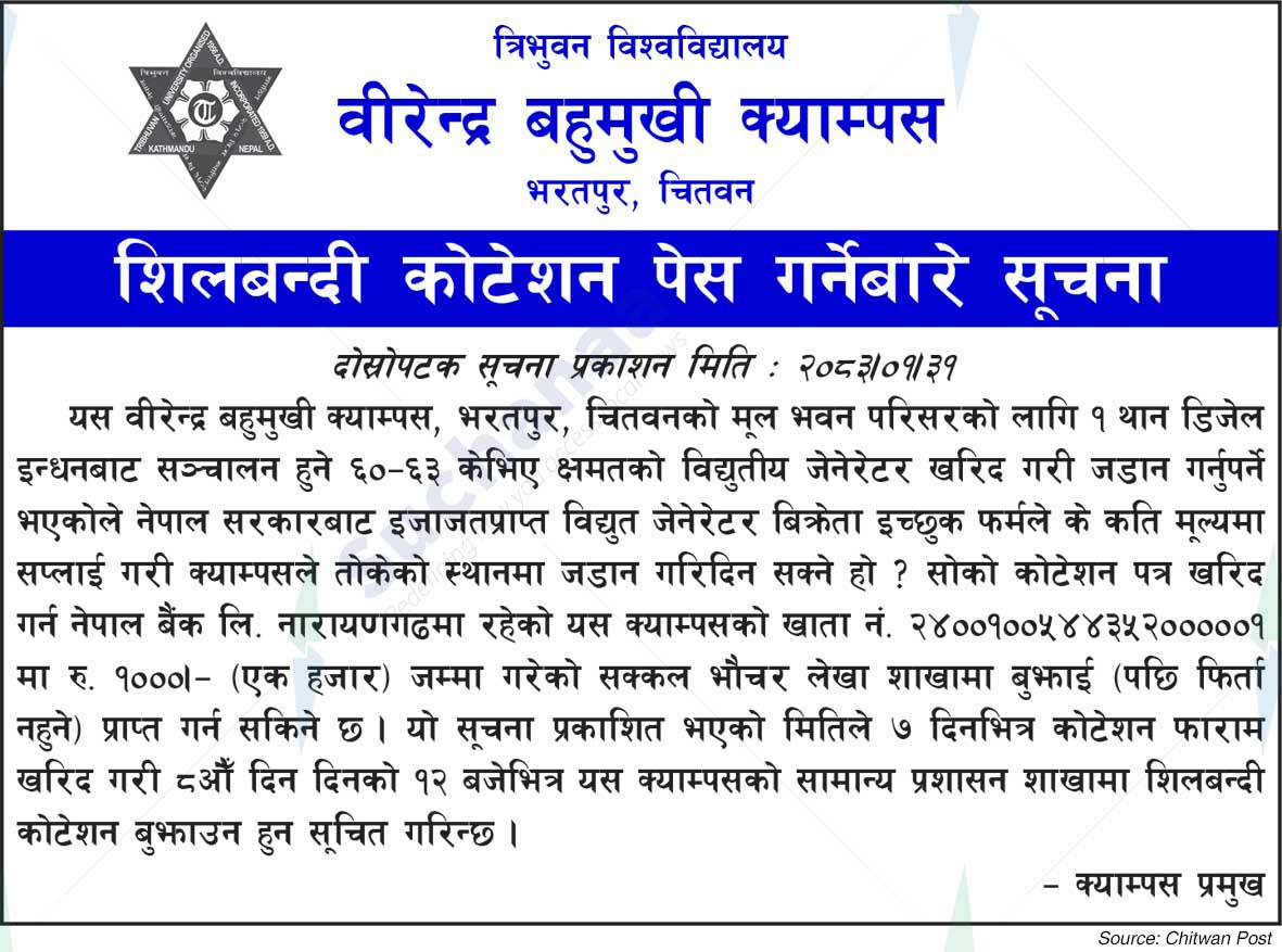Birendra Multiple Campus, Chitwan