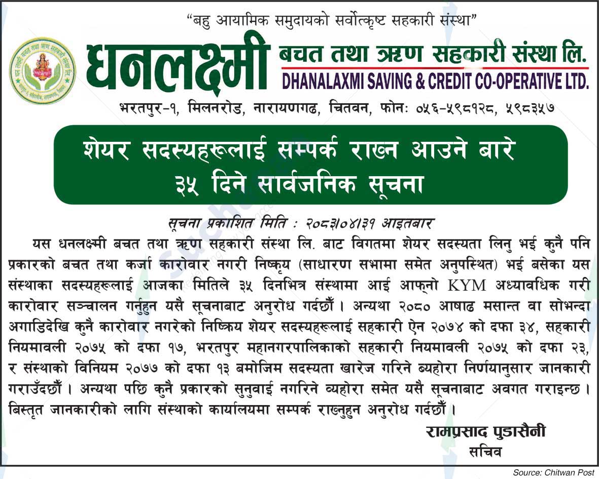 Dhanalaxmi Saving & Credit Co-Operative Ltd.