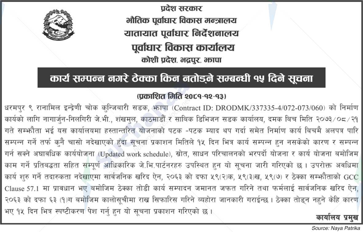 Infrastructure Development Office