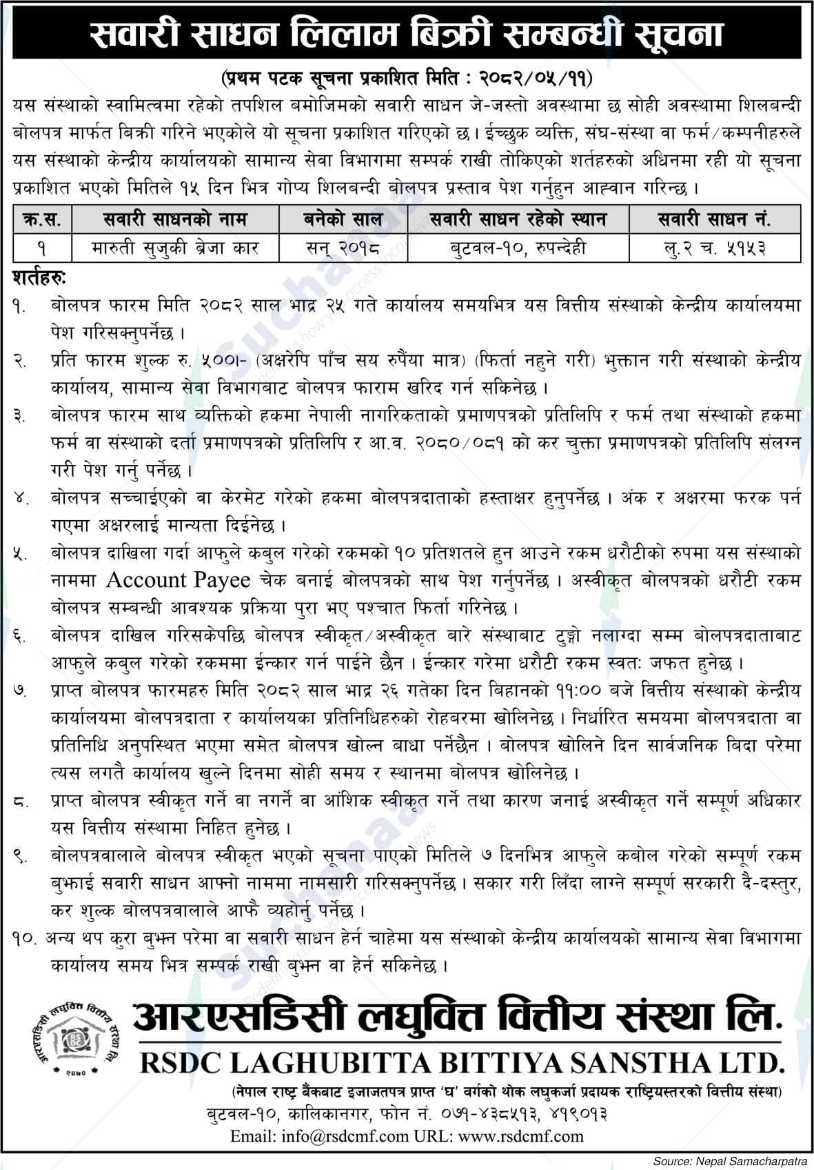 RSDC Laghubitta Bittiya Sanstha Limited