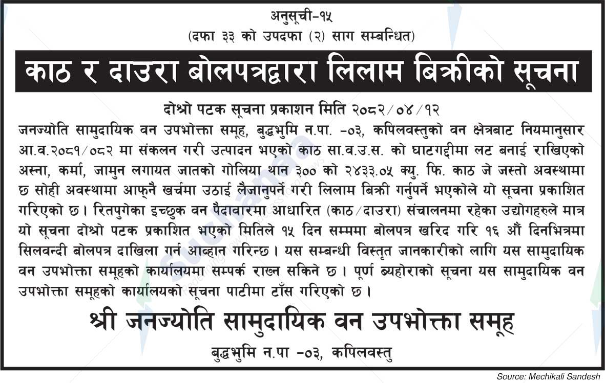 Jana Jyoti Saa.Wa.Wo.Sa.