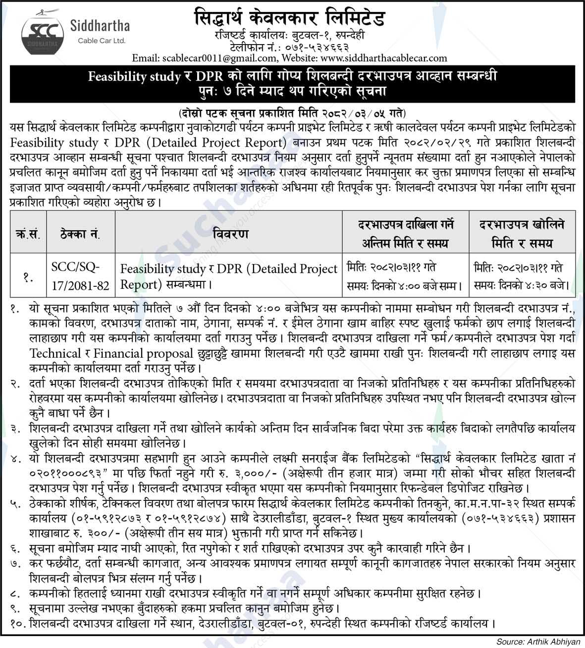 Siddhartha Cablecar Limited