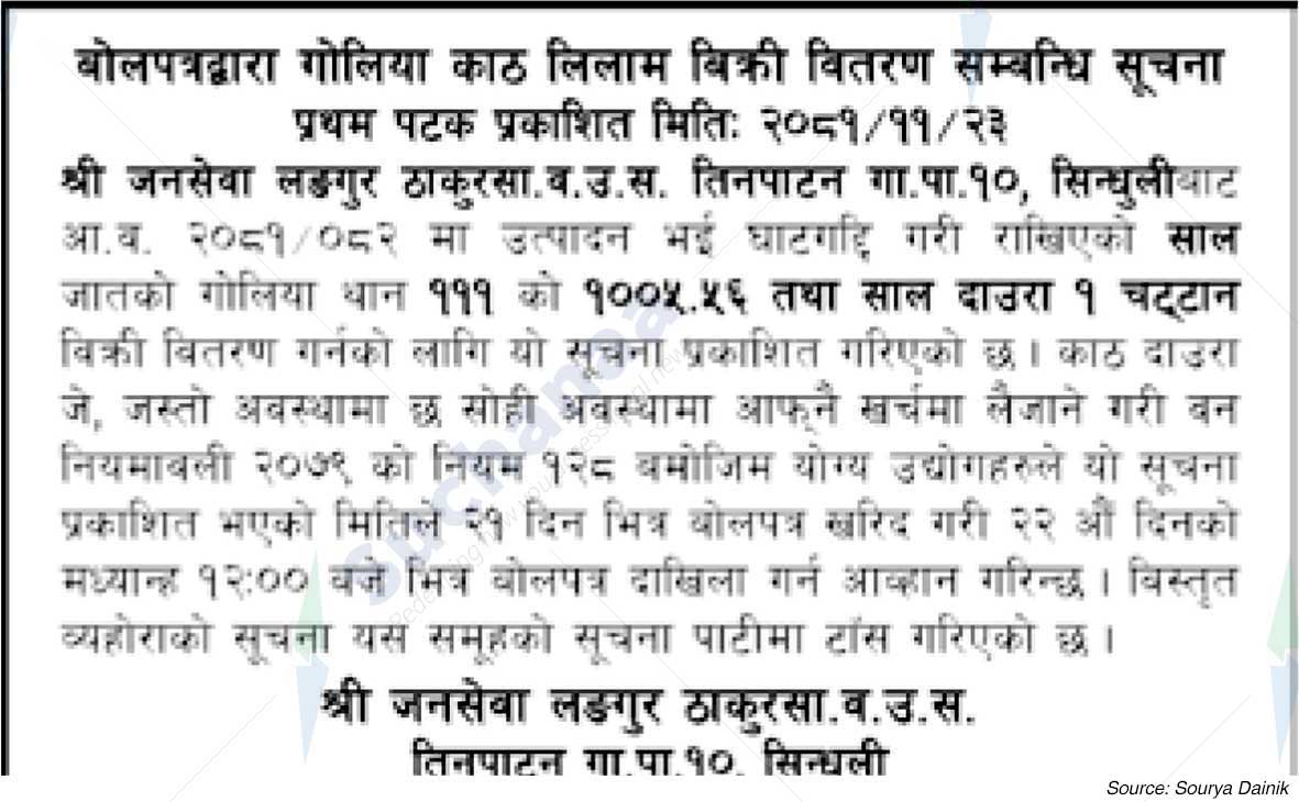 Shree Jansewa Langur Thakursa.Wa.Wu.Sa.