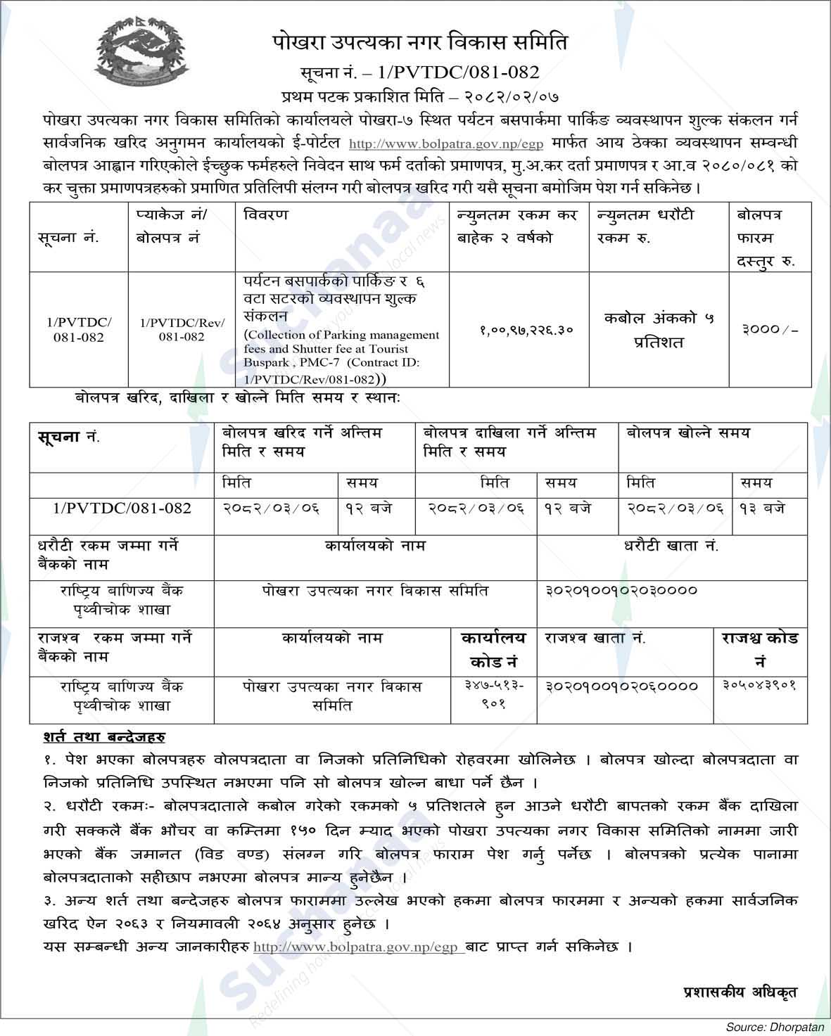 Pokhara Valley City Development Committee