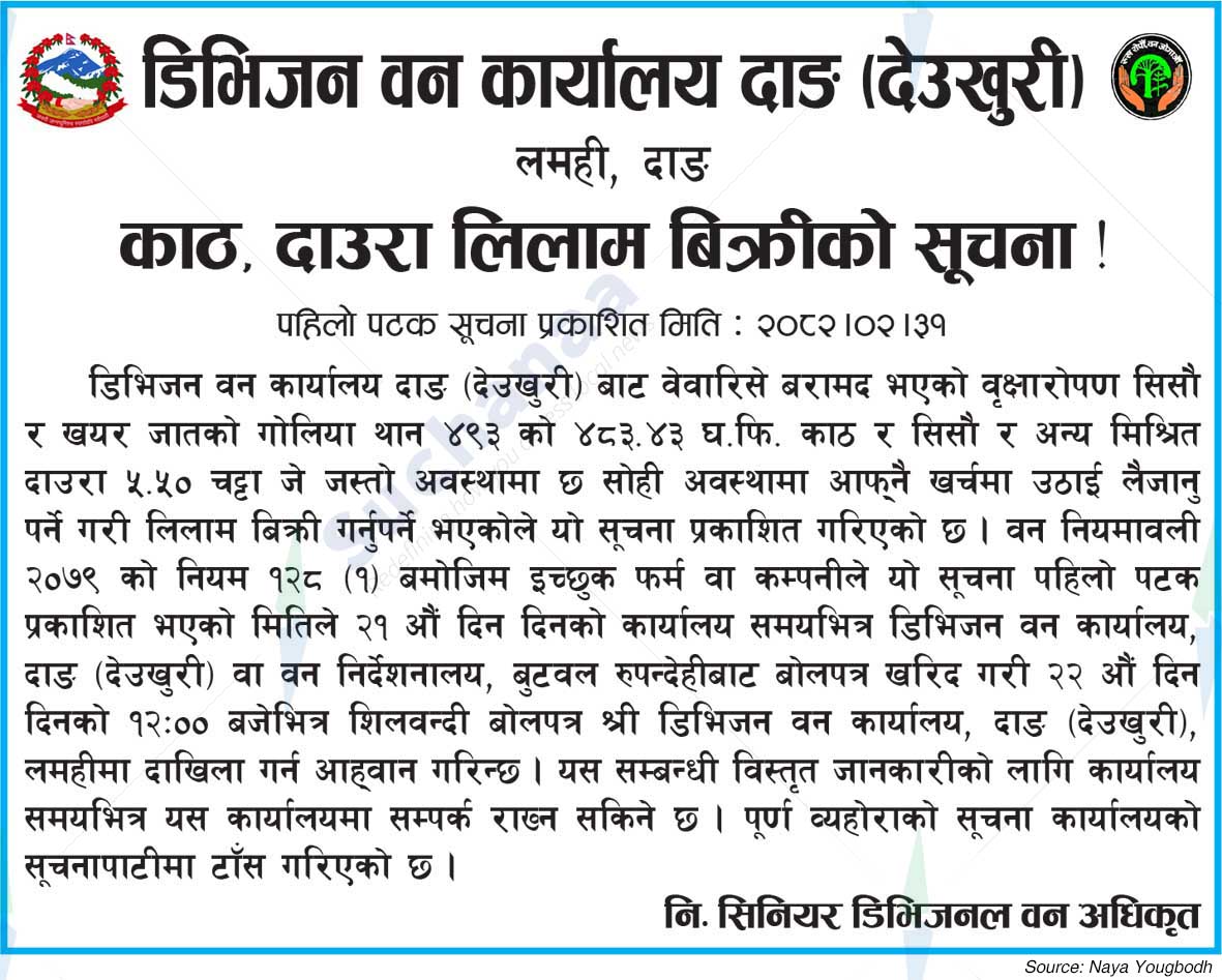 Division Forest Office Dang (Deukhuri)