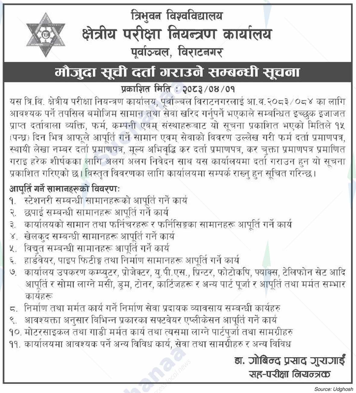 Office of the Controller of Examination, Biratnagar