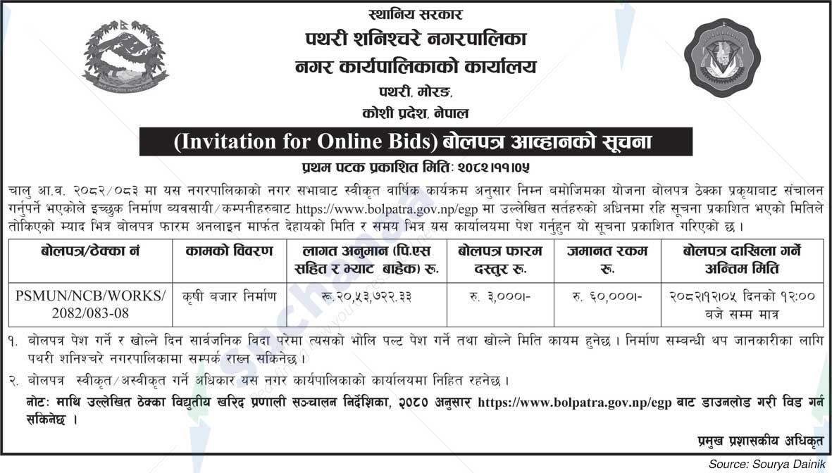 Pathari Shanischare Municipality