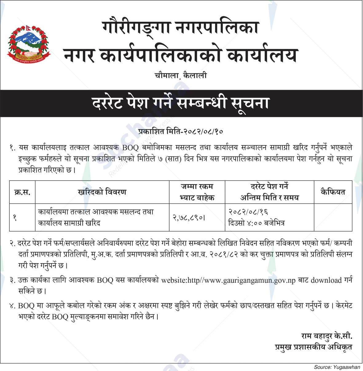 Gauriganga Municipality