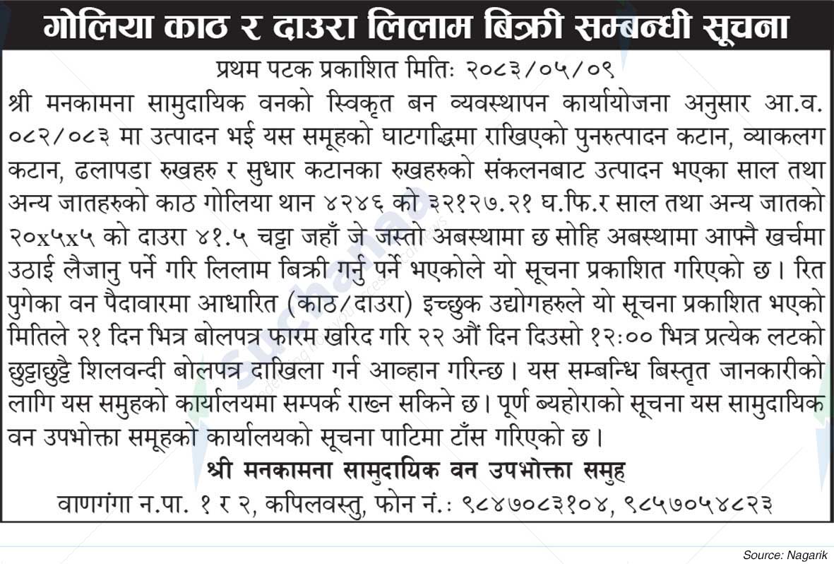 Shree Manakamana Saa.Wa.Wo.Sa.