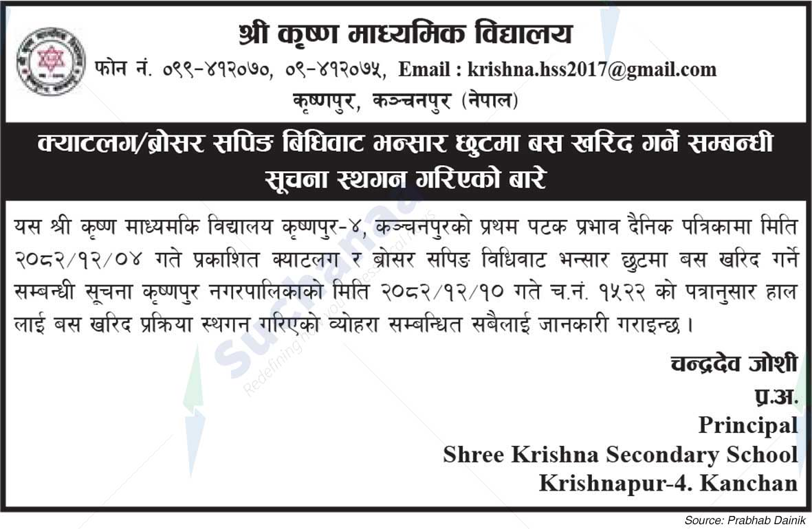 Shree Krishna Secondary School, Kanchanpur