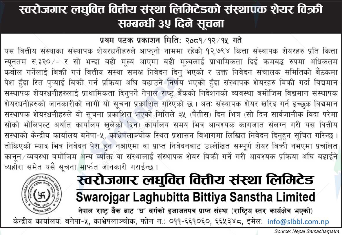 Swarojgar Laghubitta Bittiya Sanstha Limited