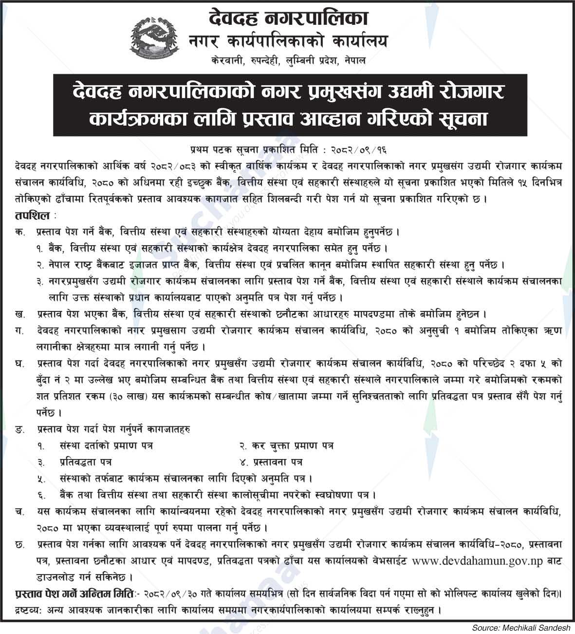 Devdaha Municipality